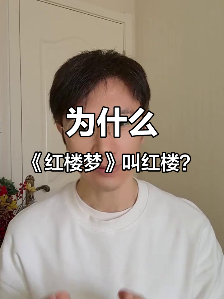 《红楼梦》名字的由来,背后隐藏的故事