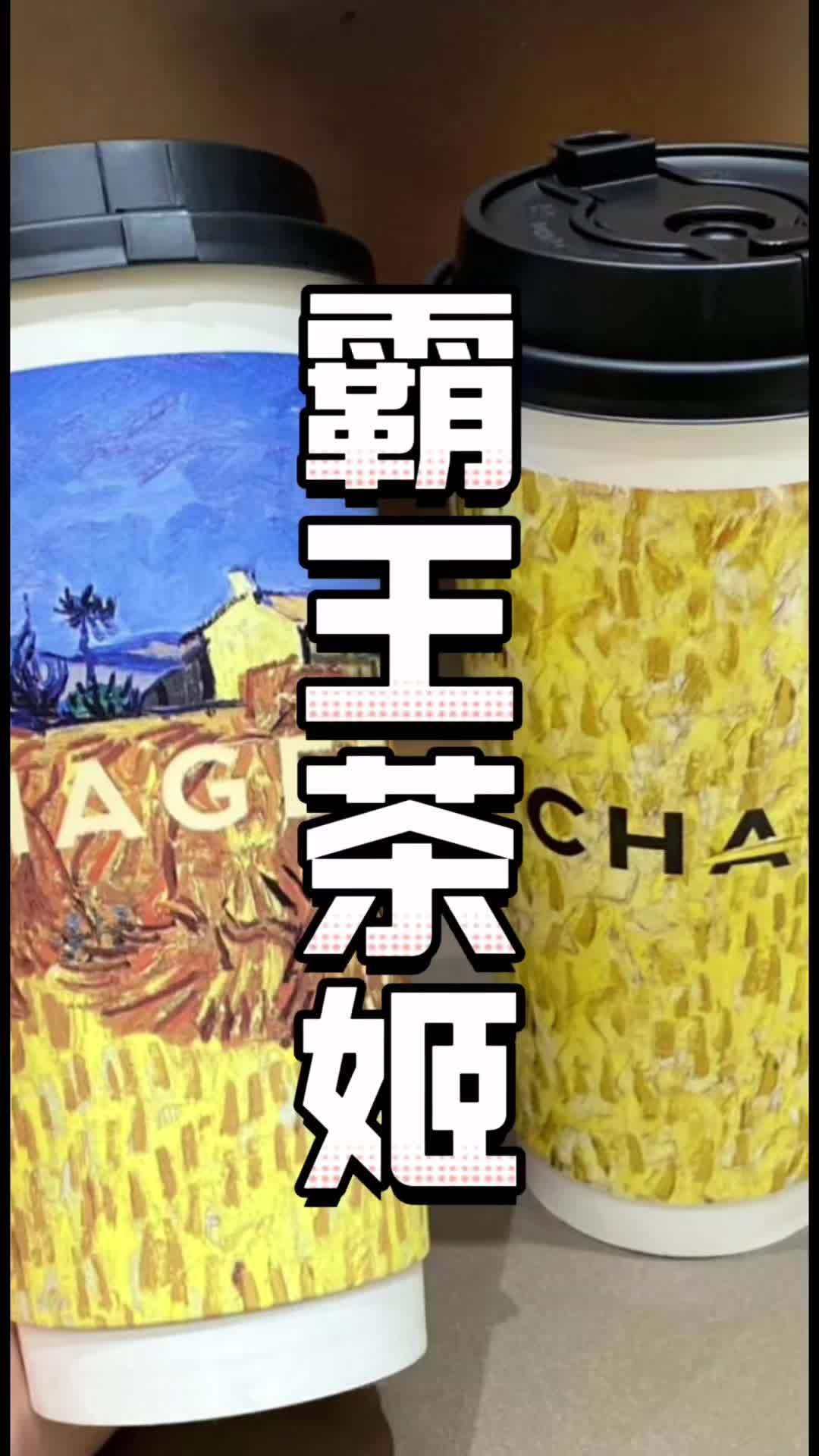 CHAGEE 霸王茶姬(杭州西溪印 象城店)抖音团购优惠 奶茶我要喝奶茶 热门大牌奶茶必点