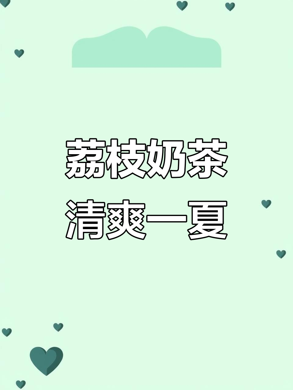 娃哈哈奶茶新品!鲜果荔枝系列,夏日清凉必备