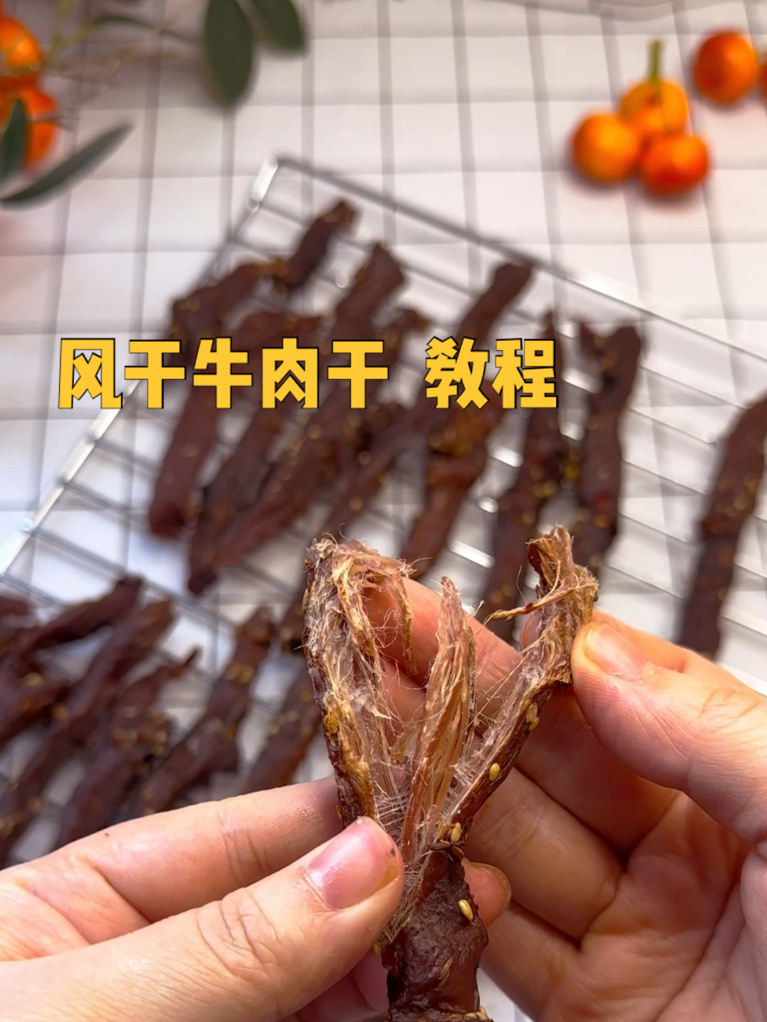牛肉干最简单,最好吃的做法!