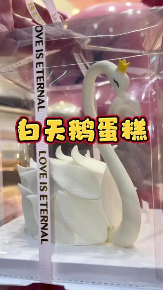 浪漫的白天鹅蛋糕,请左下角安排～好蛋糕送给最重要的人 天鹅蛋糕 这个蛋糕是懂浪漫的