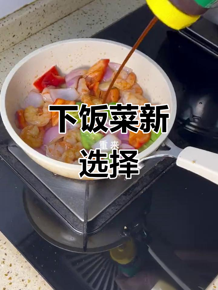彩椒炒虾仁,拌饭绝配!快试试吧,高考加油!