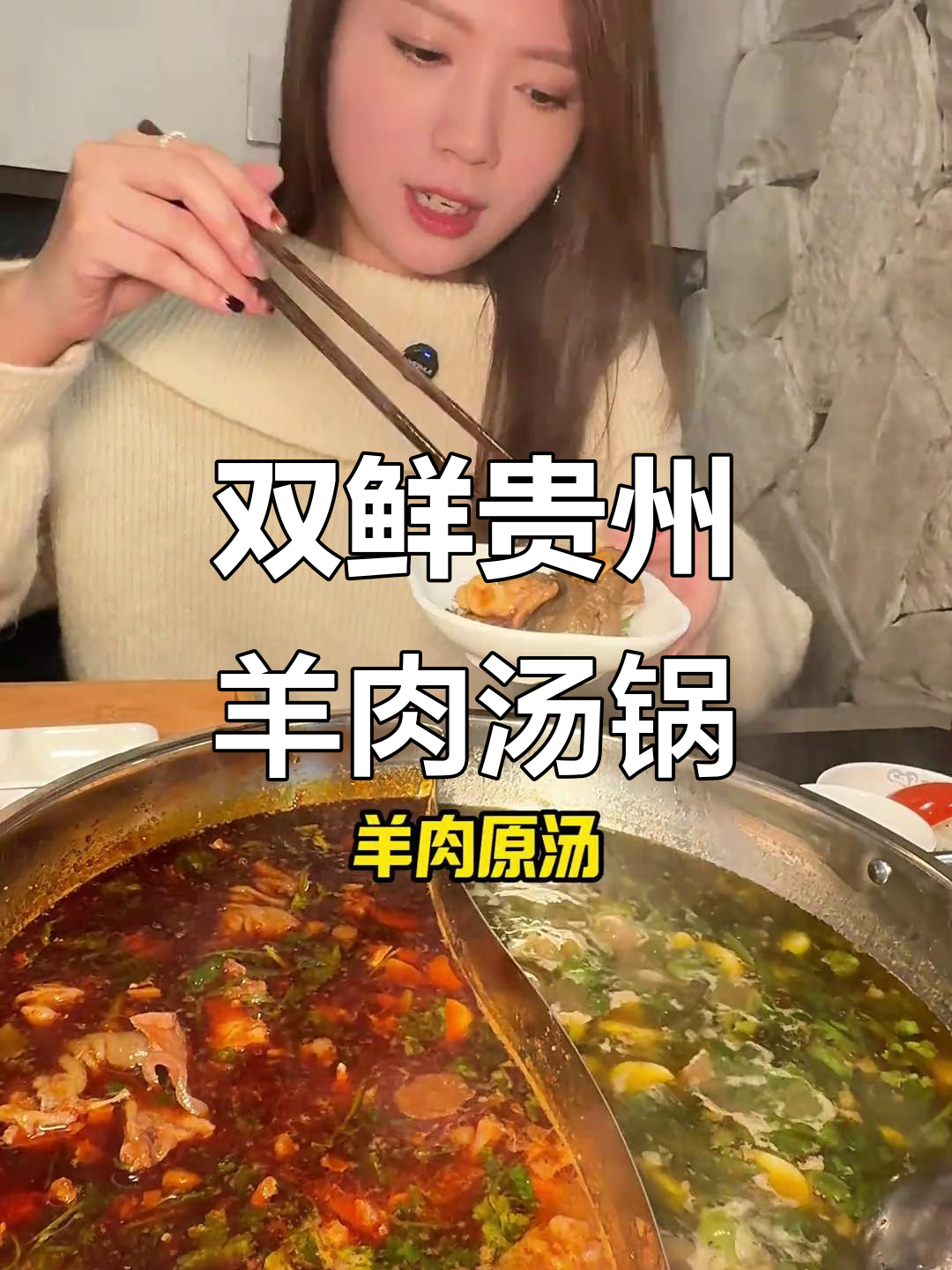 贵州羊肉汤锅大揭秘,清汤红油双拼美味让人停不下来