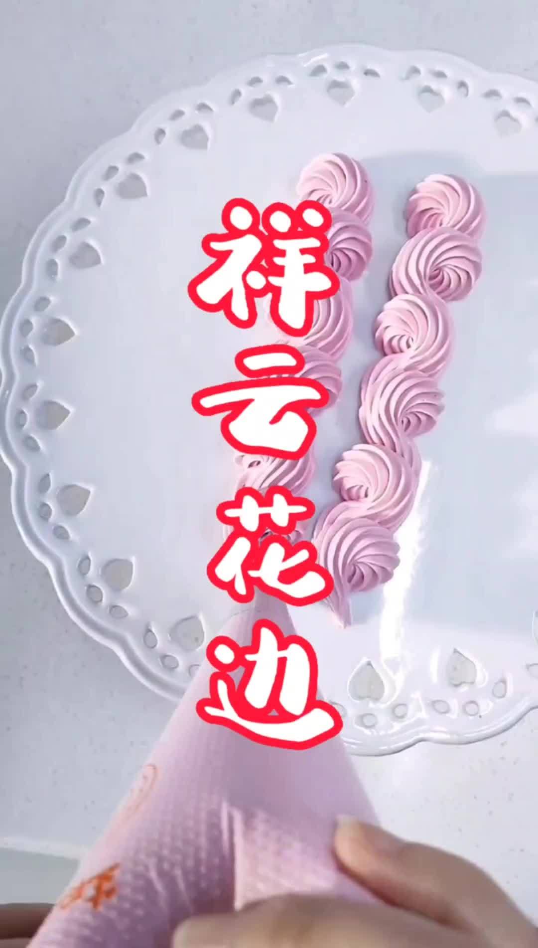 这个奶油花做蛋糕边装饰,好看,记得收藏起来哦 diy蛋糕 裱花技巧