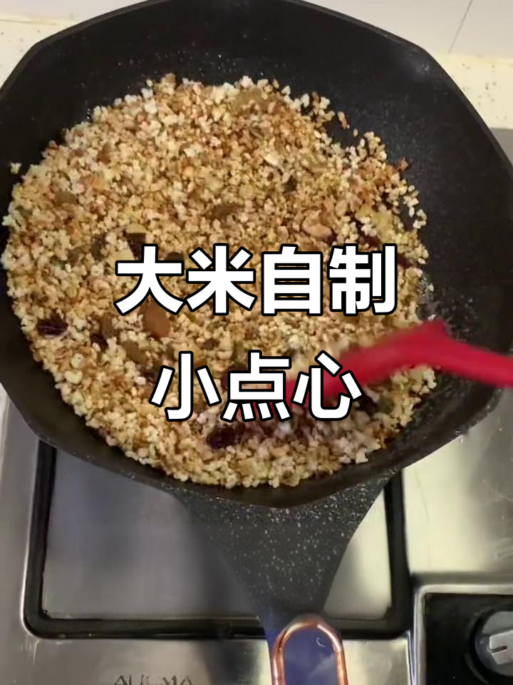 用大米做小时候的零食,香脆又美味
