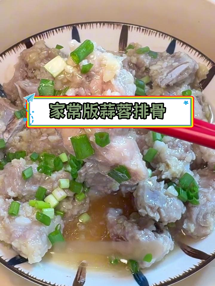 广式早茶蒜蓉蒸排骨的做法