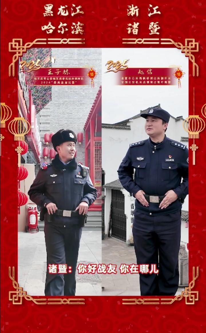 东莱街派出所X枫桥派出所:春节我在岗,守护平安年!