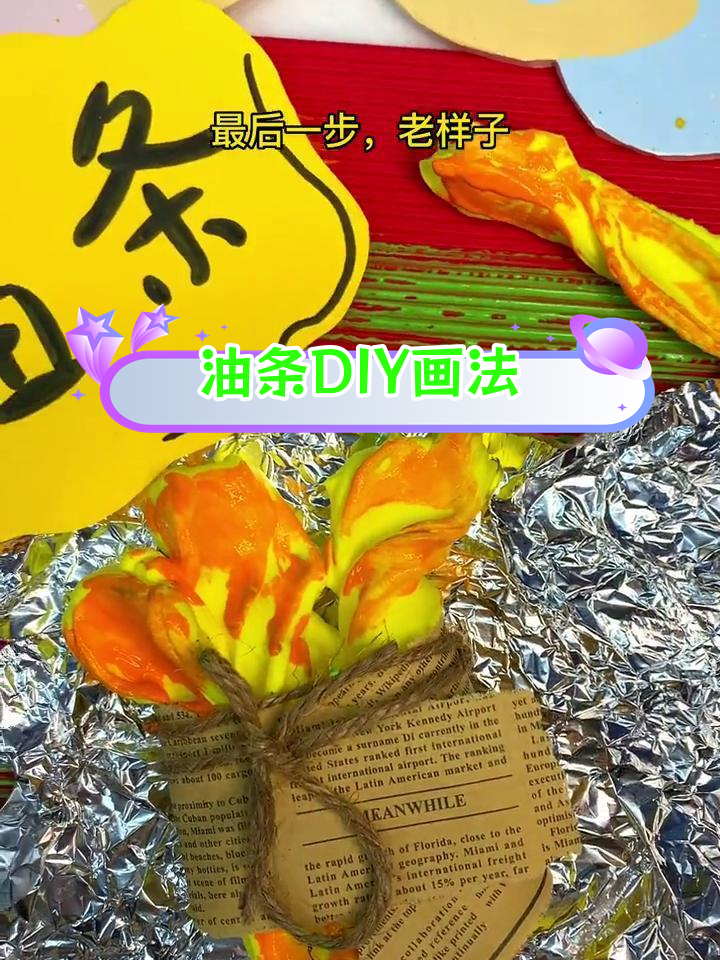 创意手工:油条制作教程