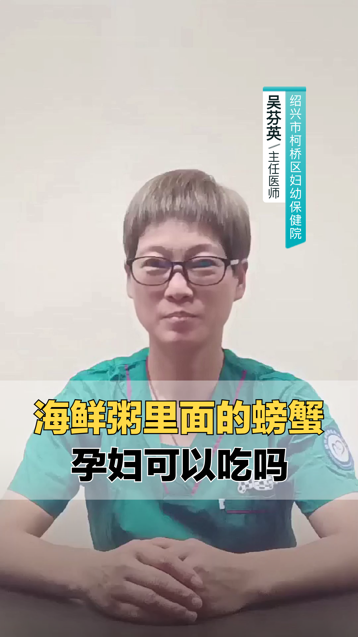 海鲜粥里面有螃蟹孕妇可以吃吗
