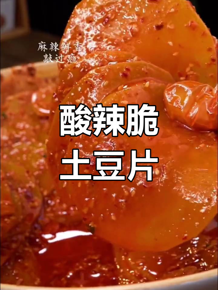 只需2块钱,酸辣脆爽土豆片轻松搞定!夏季必备凉拌菜