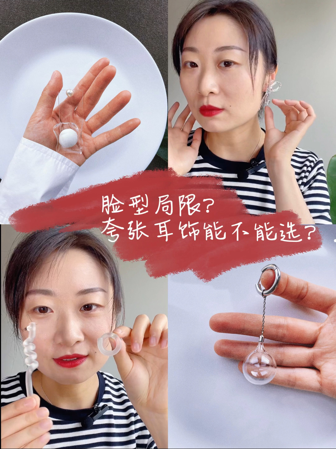 我是国字脸型,耳饰该咋选?