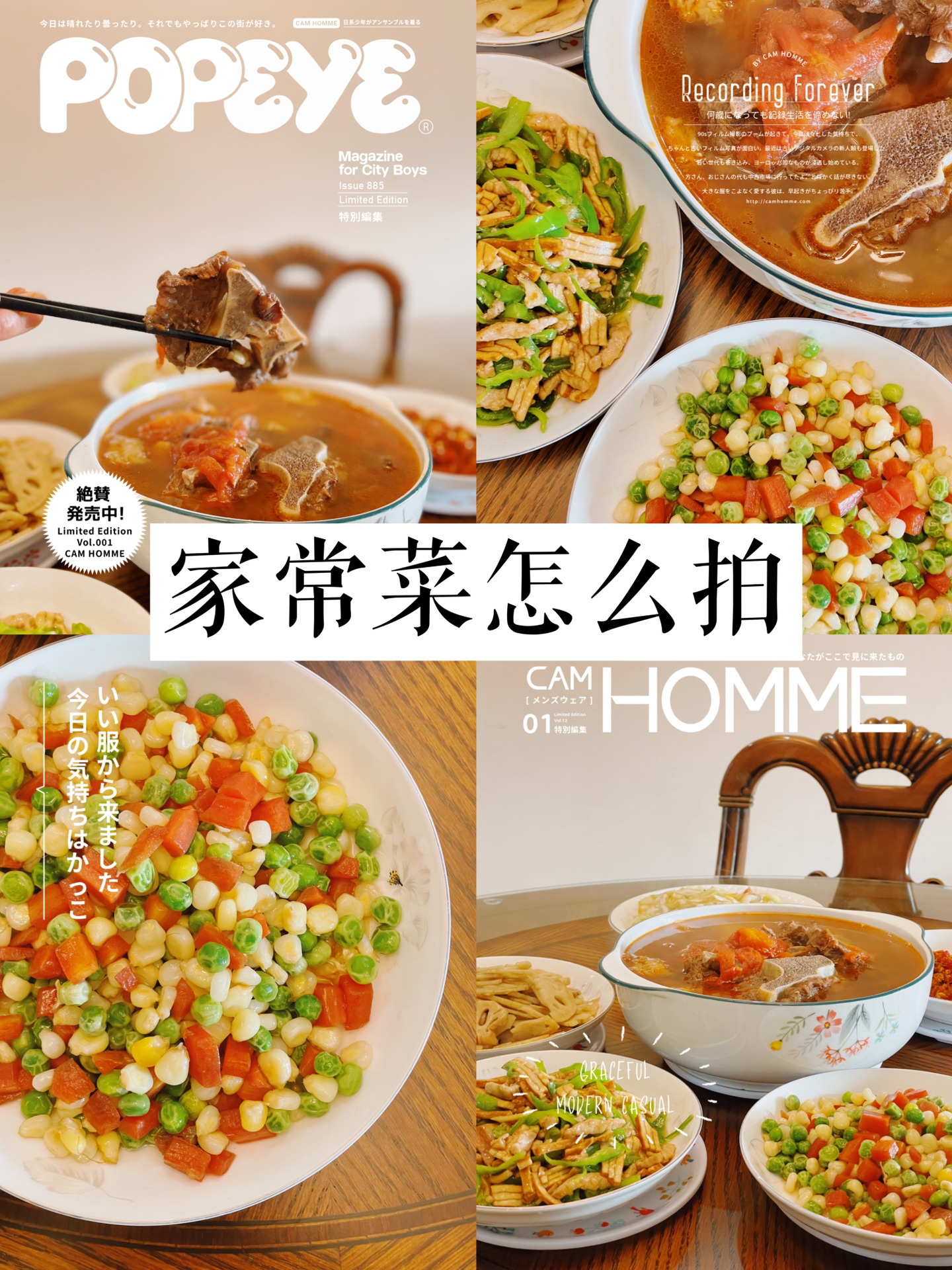 手机拍出高级感|家常菜怎么拍附调色