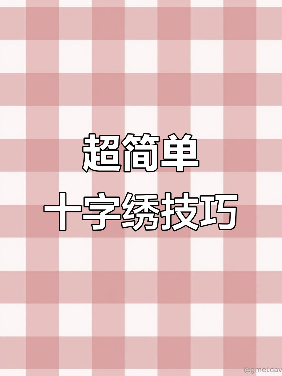 十字绣技艺大揭秘:如何轻松完成荷花图,超简单步骤教你搞定