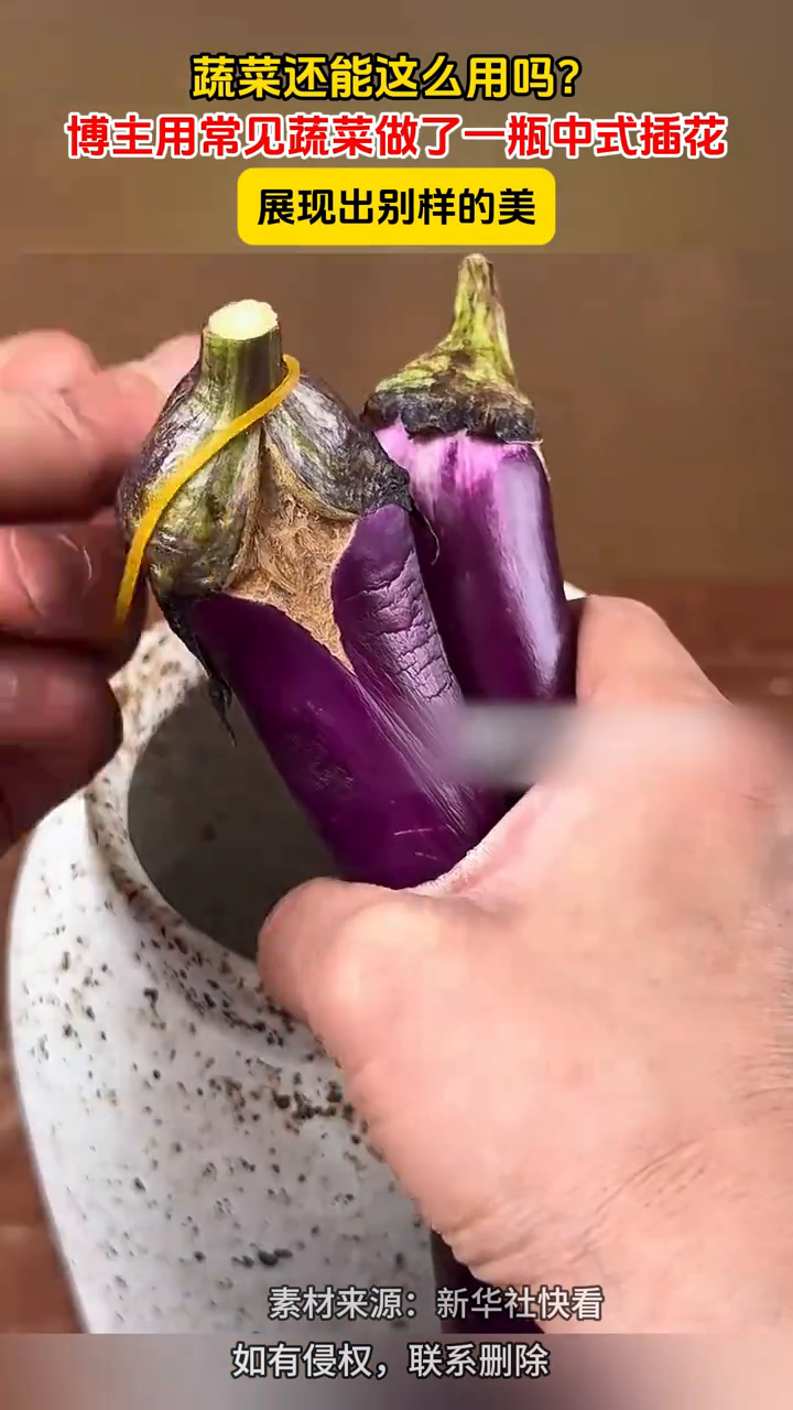 博主用常见蔬菜做了一瓶中式插花 展现出别样的美