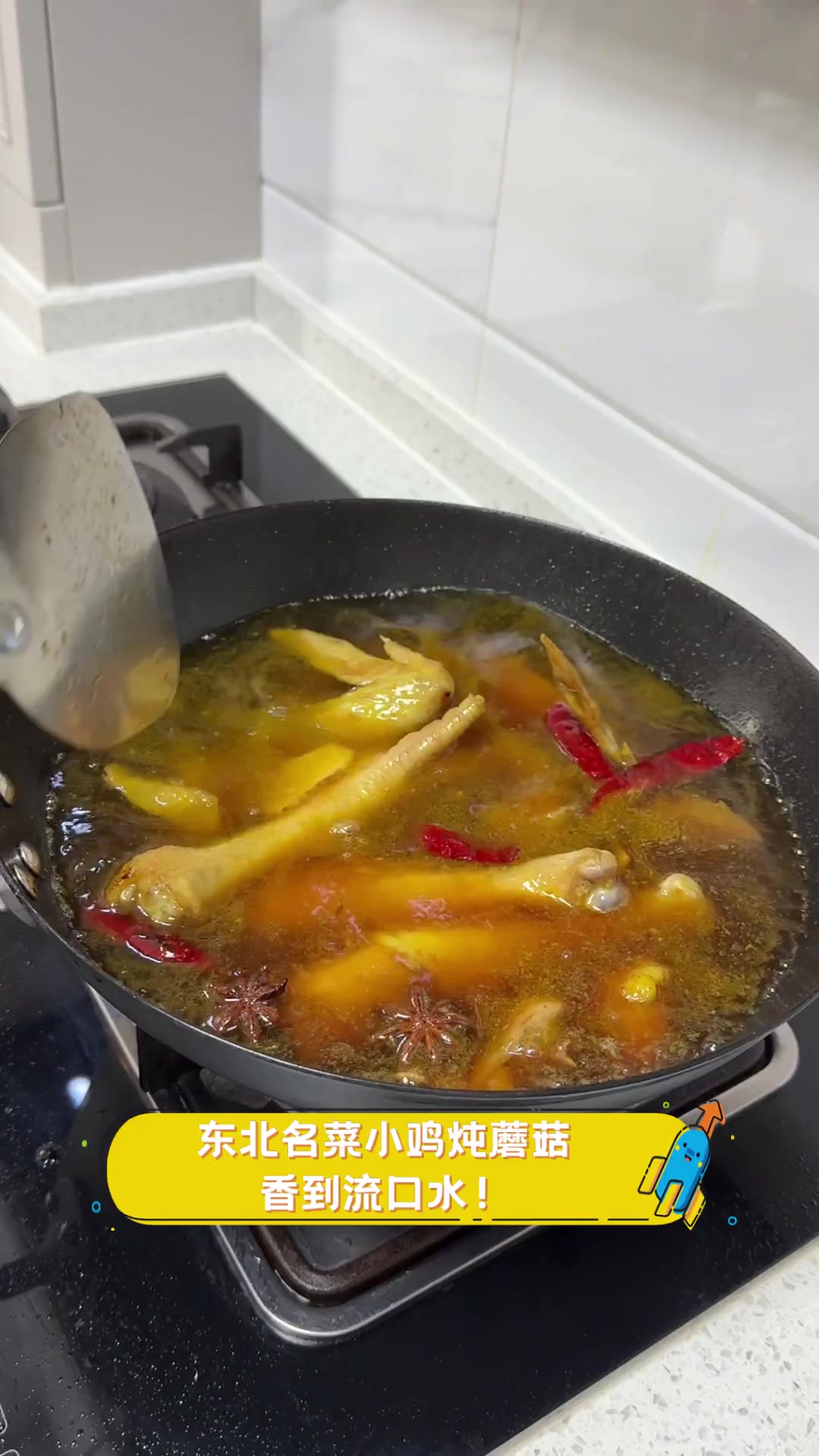 东北名菜小鸡炖蘑菇,香到流口水!