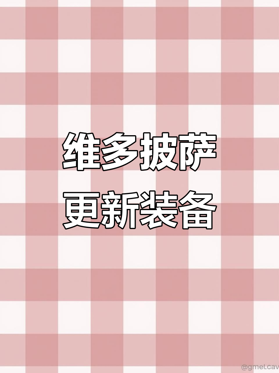 维多披萨店新设备上线,空气炸锅让口感升级