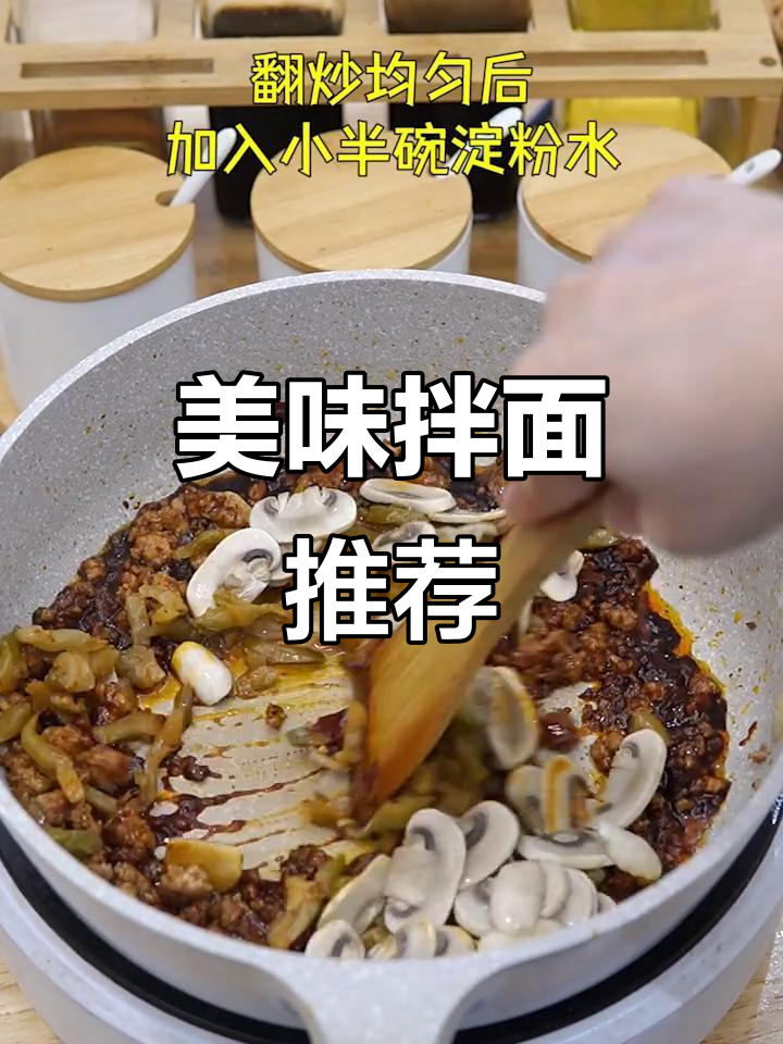 菌菇肉酱拌面,鲜美十足,榨菜增味,绝对让你停不下来!