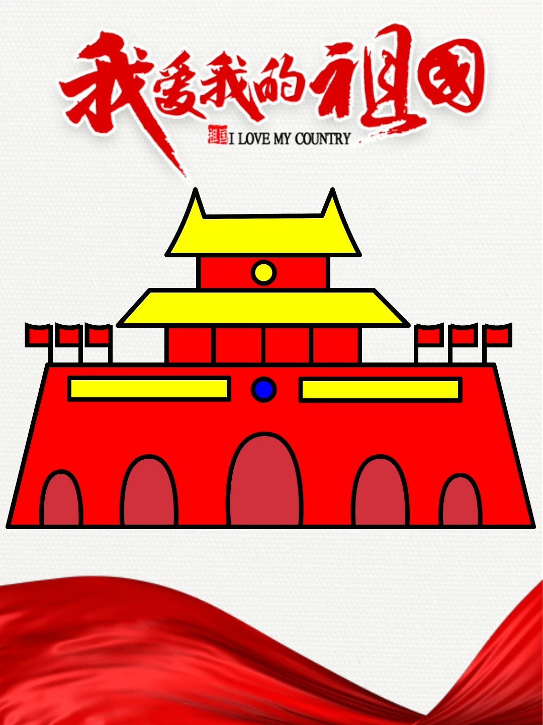 天安门简笔画