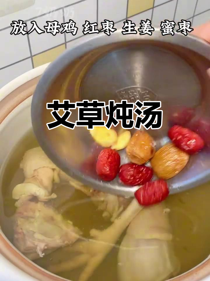 艾草煲鸡汤，亲戚来访也不怕打扰，香气四溢让人心情大好