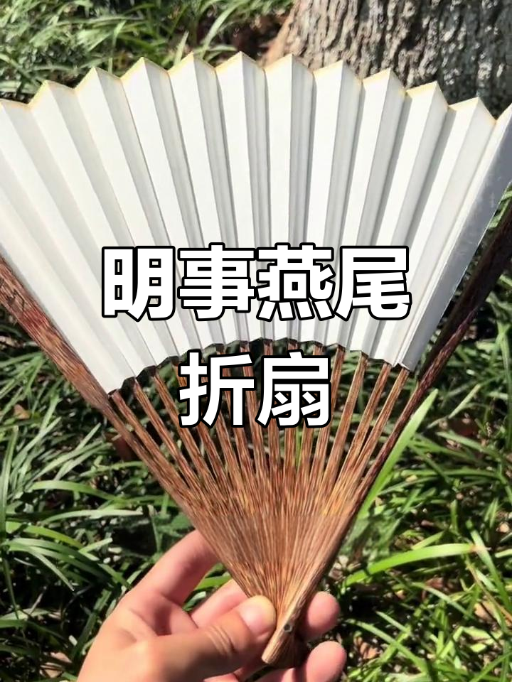沈荣峰的明燕尾折扇,九七寸红油麻芝麻棕材质惊艳登场