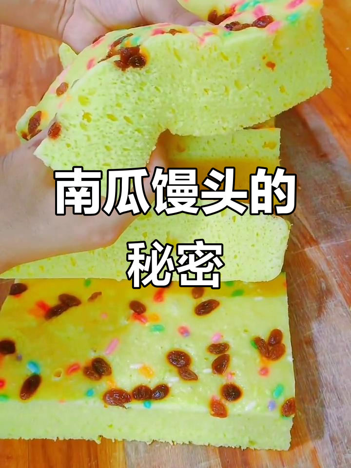 南瓜馒头配方:面粉、玉米面等混合,口感松软香甜