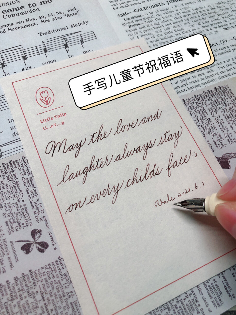 「手写儿童节祝福语」大小朋友们天天快乐～