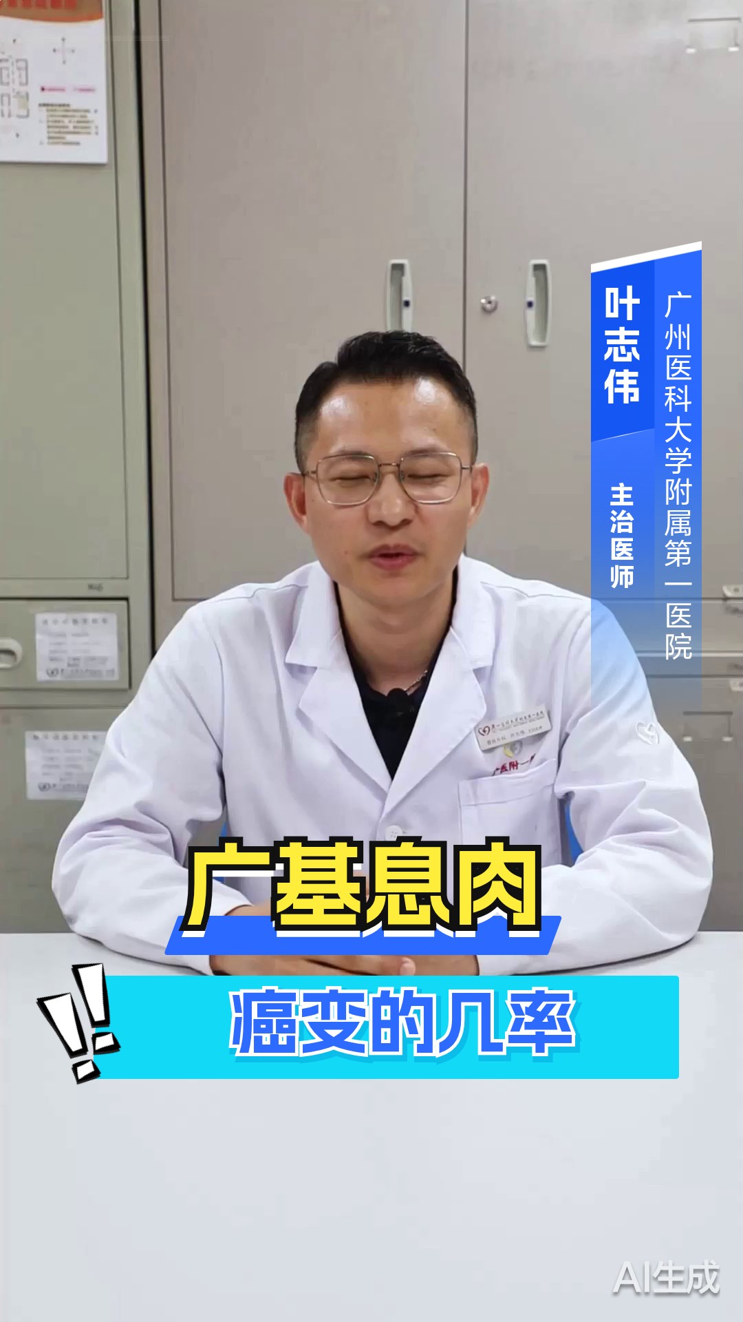 广基息肉癌变的几率