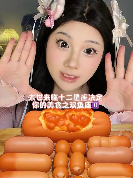 新人吃播 |双鱼座之虾滑烤肠局 末世来临十二星座的美食选择-双鱼座 火腿虾滑真的超级超级超