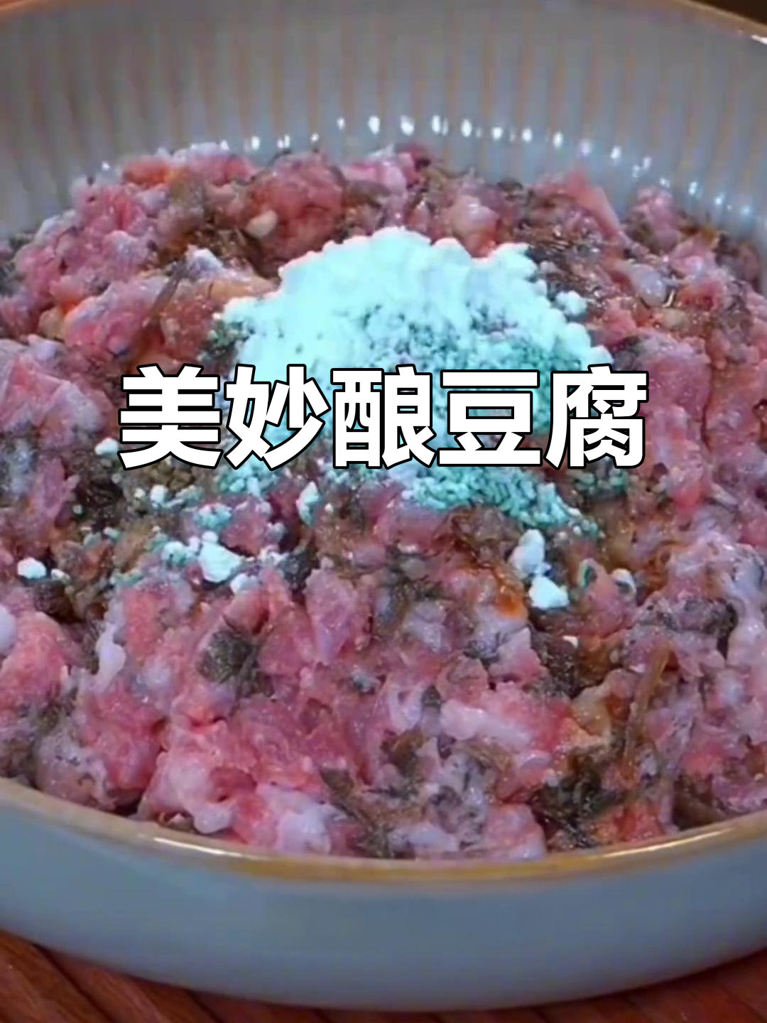 梅干菜与油豆腐的完美搭配,吃一次就停不下来!