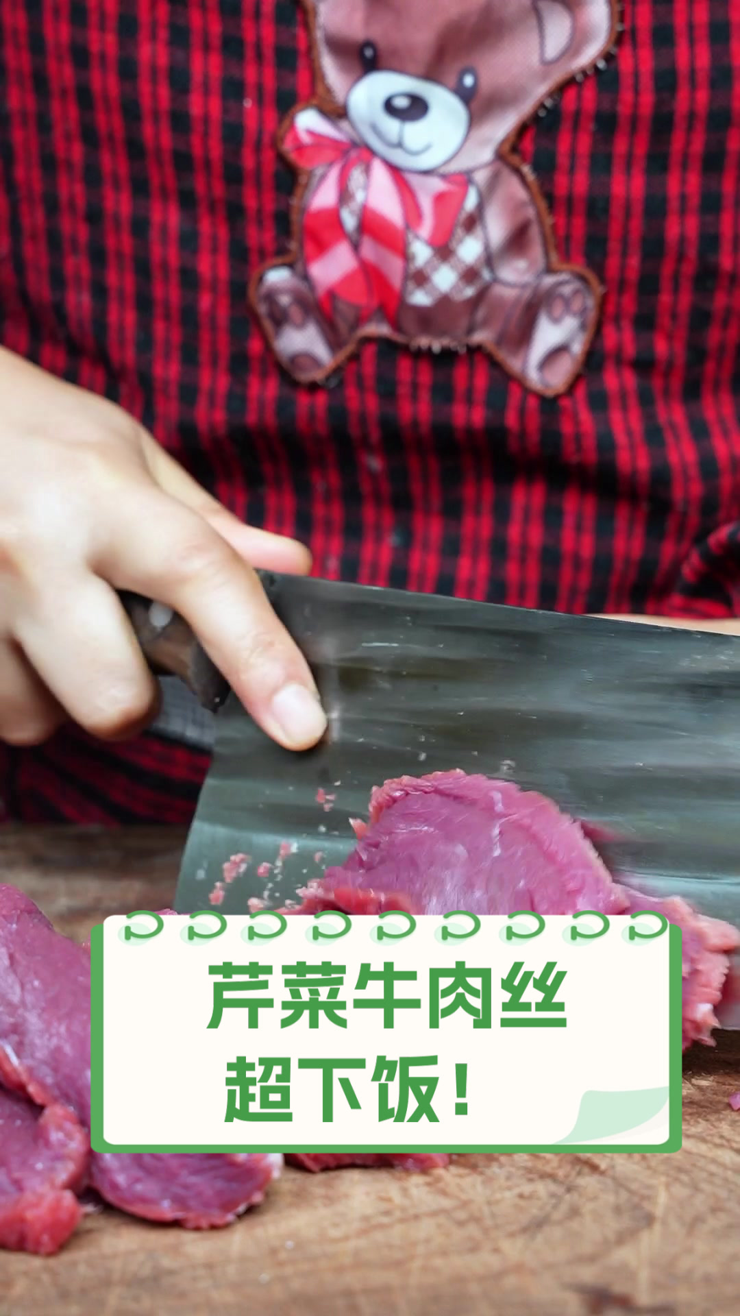 芹菜牛肉丝,超下饭!