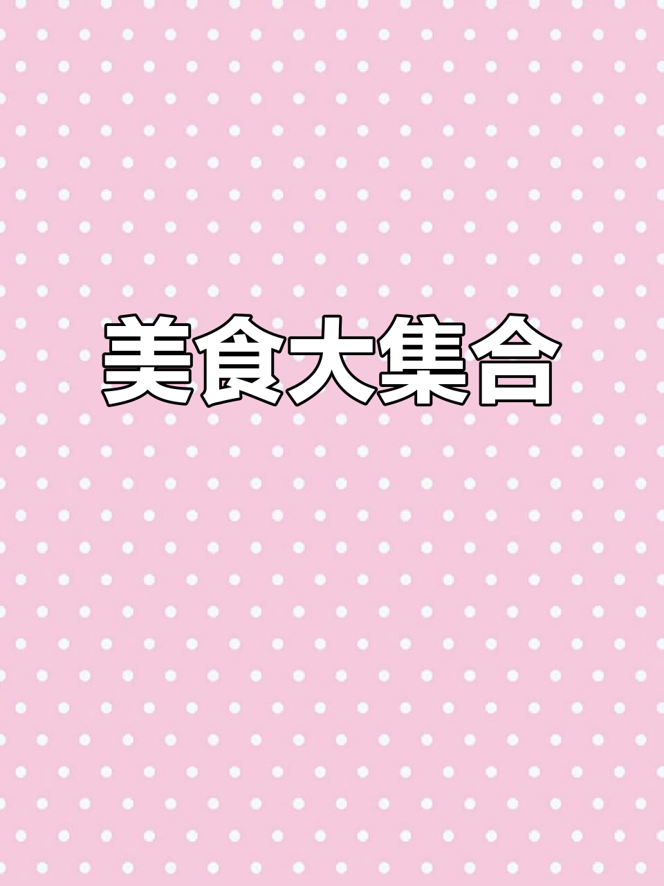 柠檬鱼、烤鸭与海鲜拼盘,美味不容错过