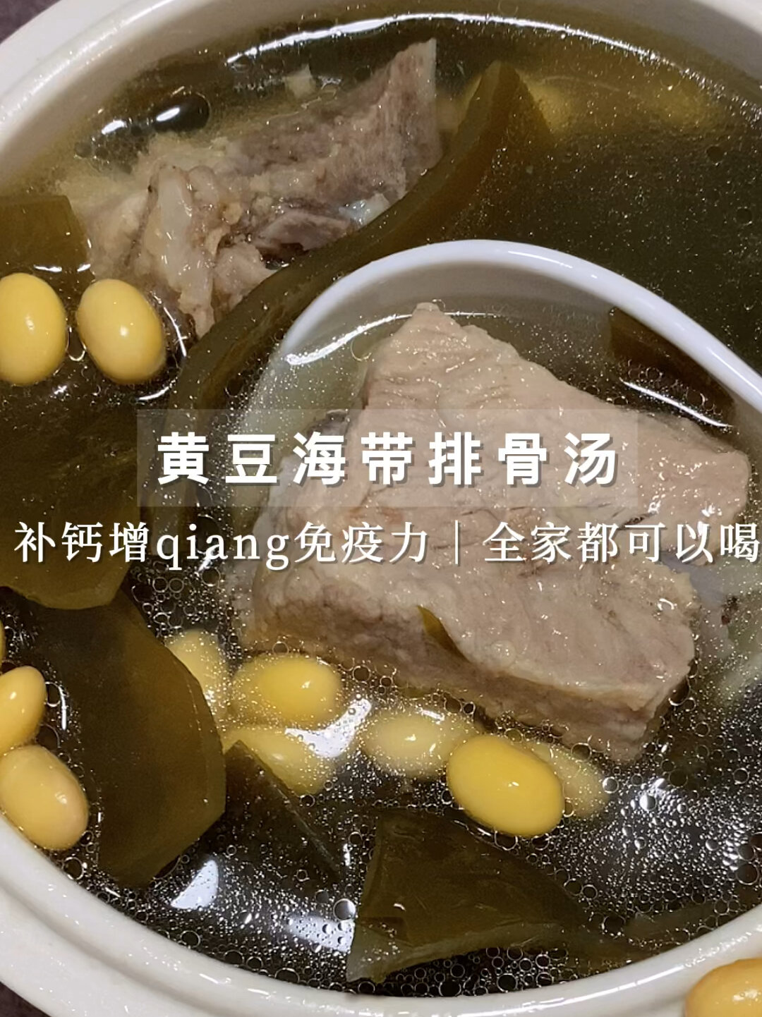 黄豆海带排骨汤,全家都爱喝,营养又健康