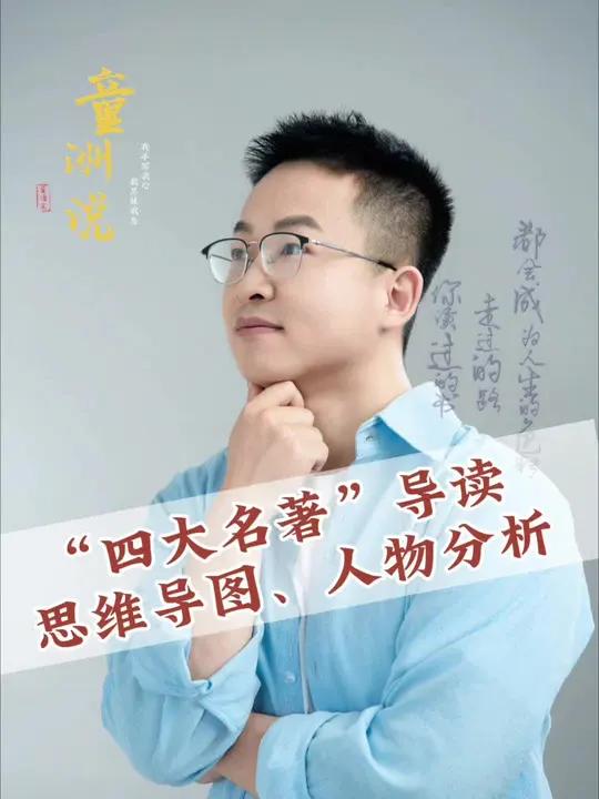 “四大名著”导读,思维导图,人物分析,情节梳理《西游记》《红楼梦》《三国演义》《水浒传》四