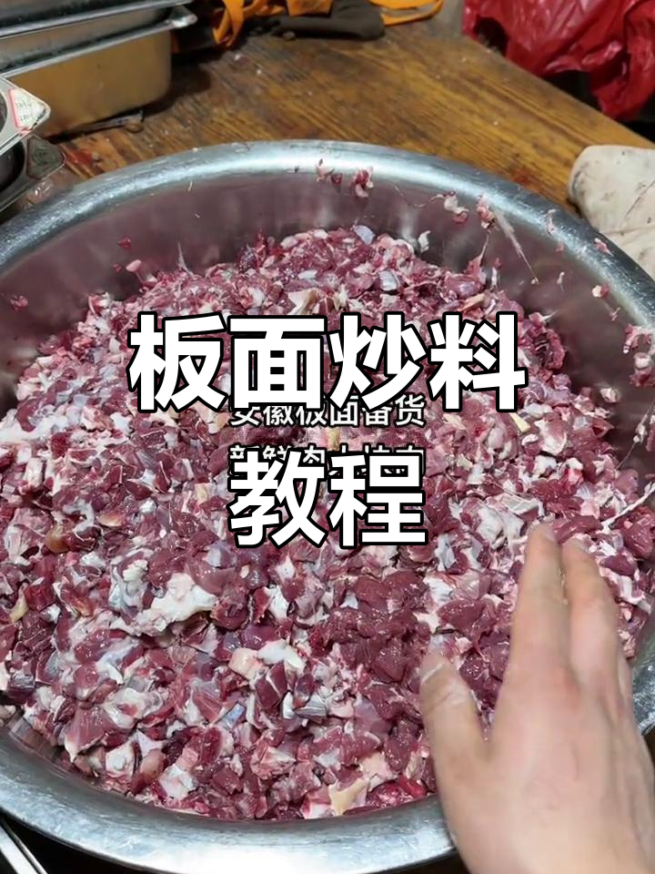 新鲜牛肉板面底料熬制技巧