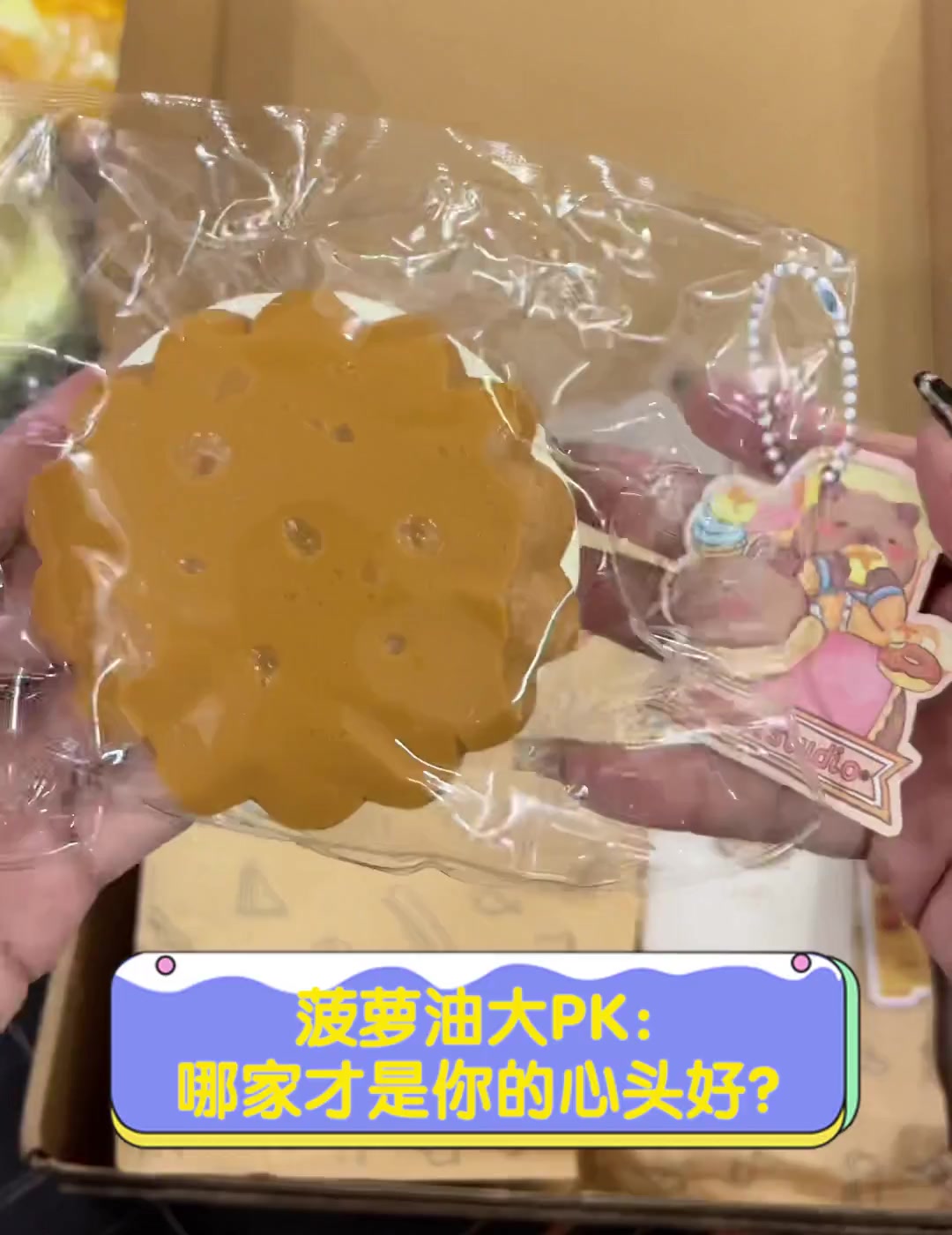 菠萝油大PK:哪家才是你的心头好?