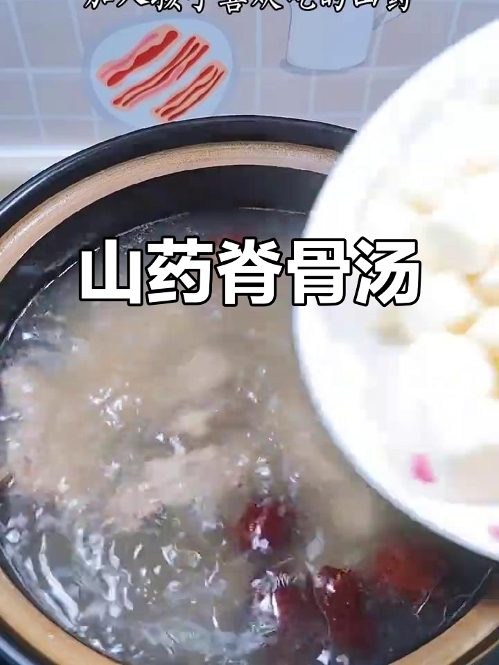 山药脊骨汤,滋补又美味