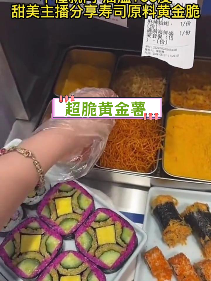 脆爽红薯丝,寿司新创意
