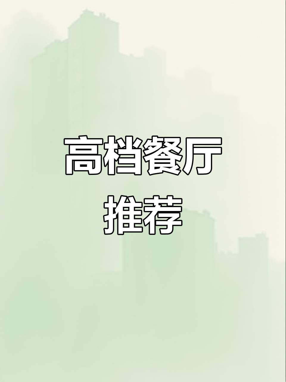 昆山路新发现!高端餐饮会所,包房聚会首选地