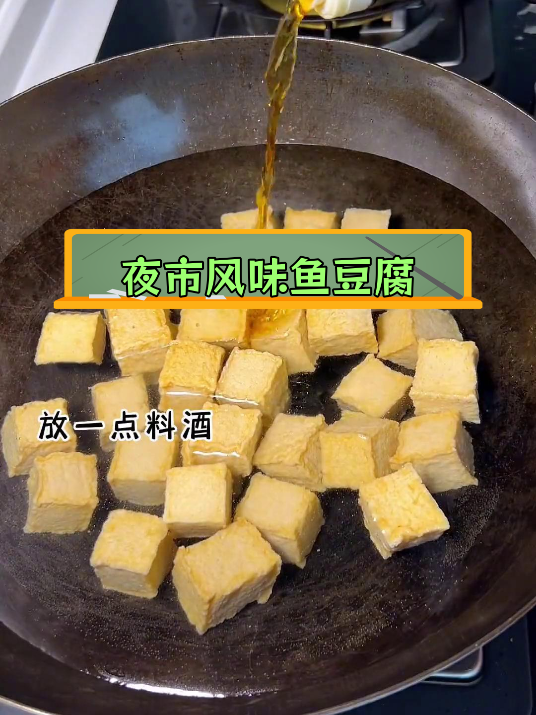 鱼豆腐新吃法,撒上孜然辣椒粉,烧烤味十足