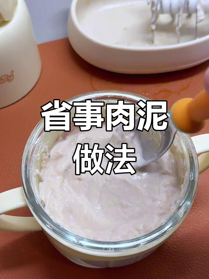 轻松做肉泥,一次多做点,冷冻保存,蒸一蒸就能吃!
