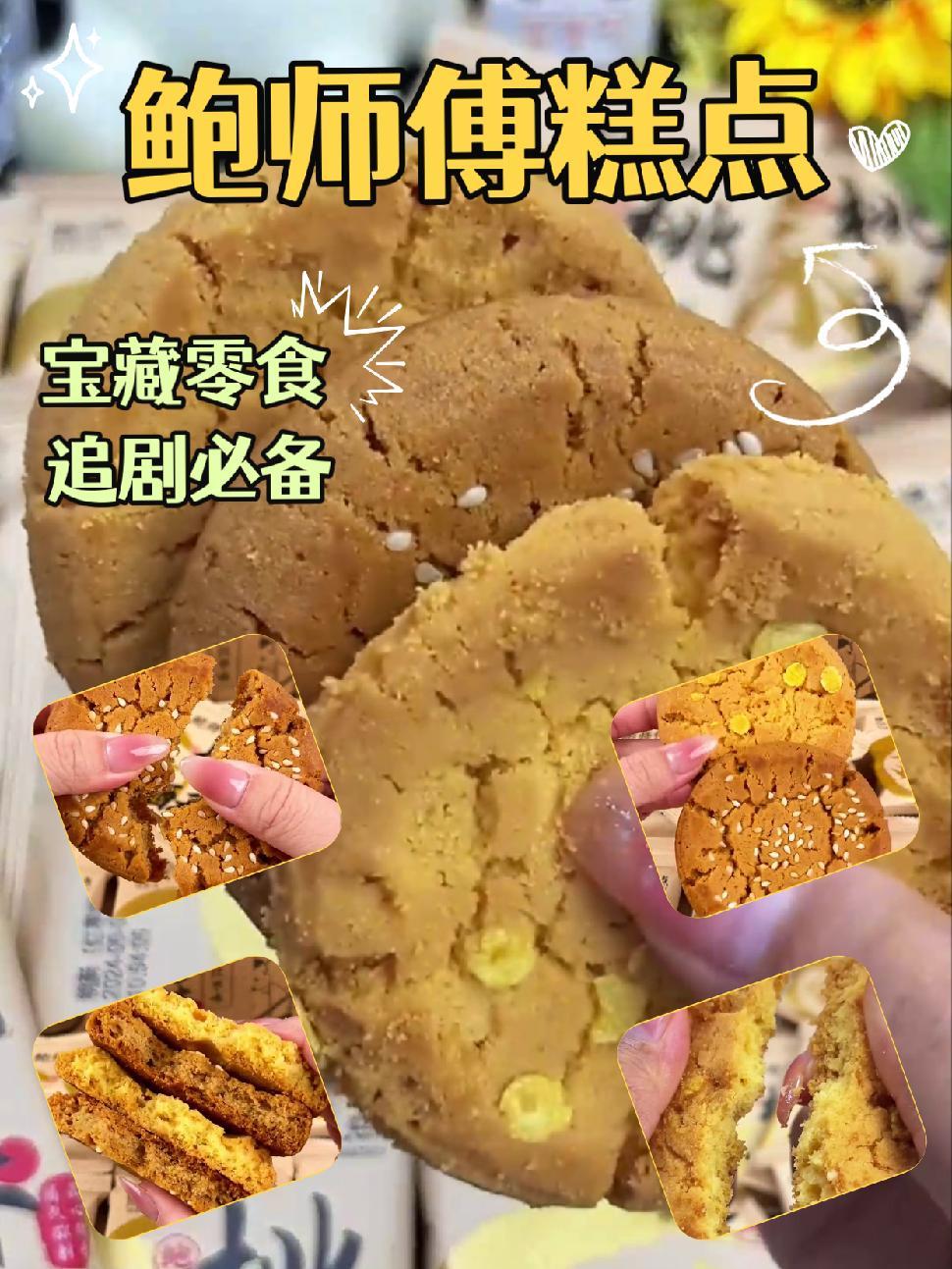 桃酥,美味无法抗拒,大人小孩都爱吃。口感独特,令人陶醉。妈妈啊,太香了!口感特别好 中式糕