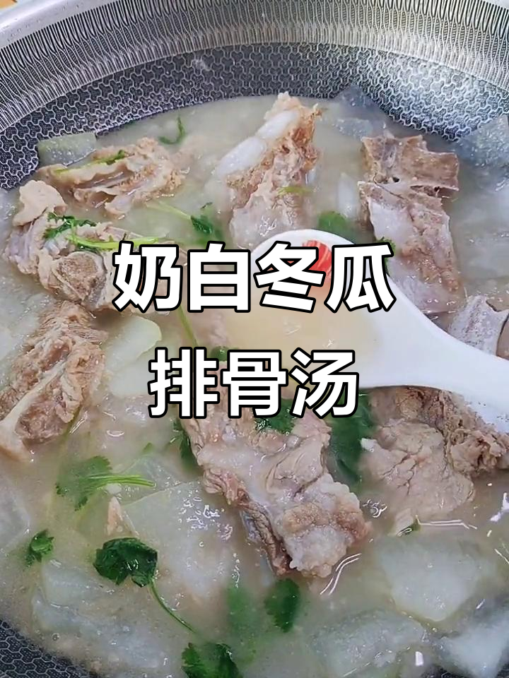 冬瓜排骨汤,营养满满,家人都爱喝!