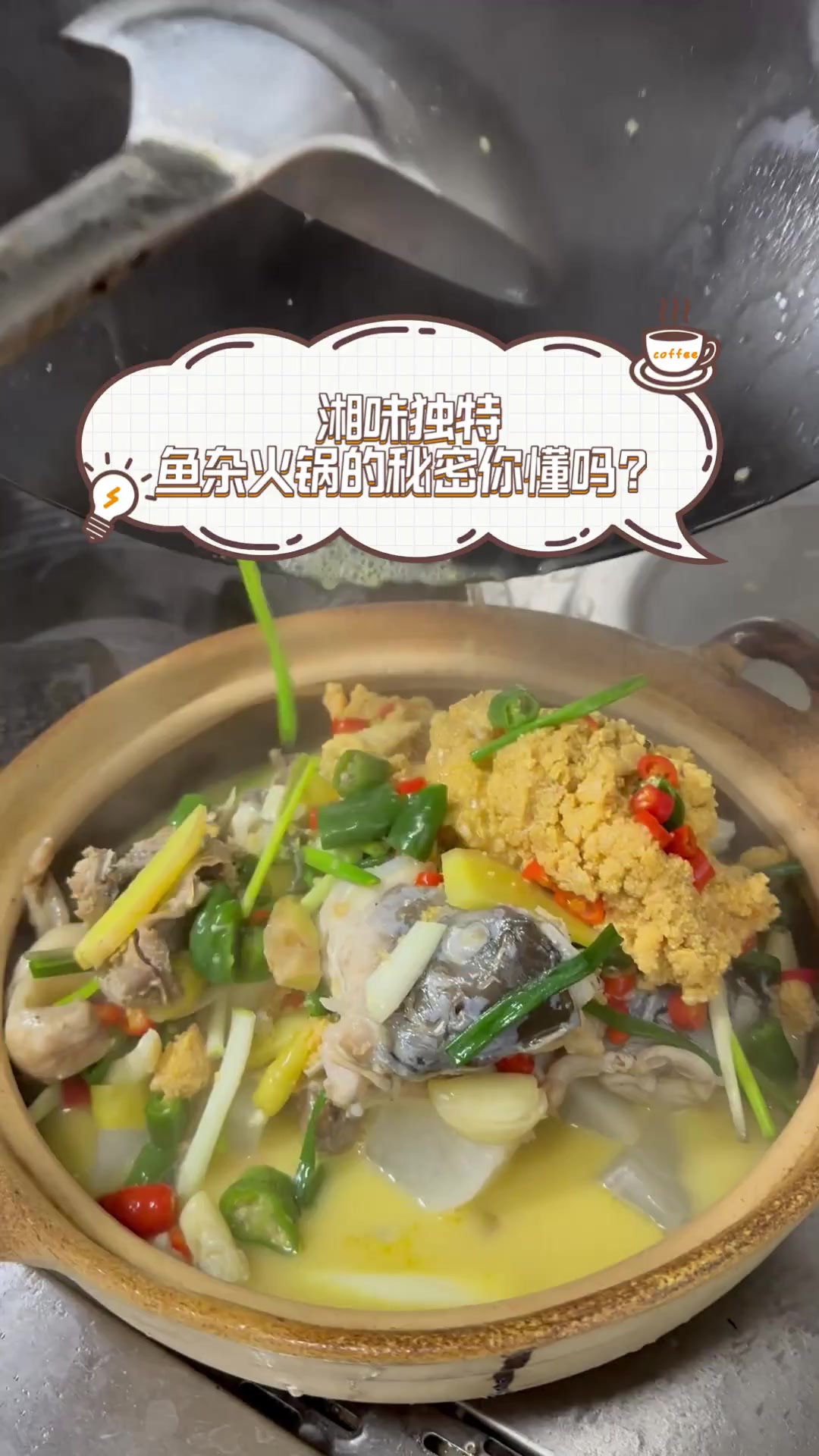 湘味独特,鱼杂火锅的秘密你懂吗?