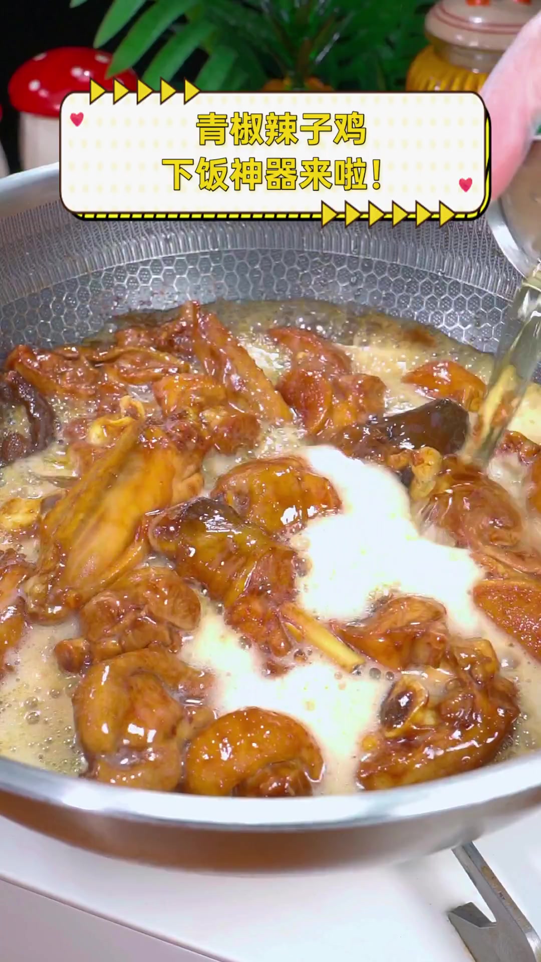 青椒辣子鸡,下饭神器来啦!