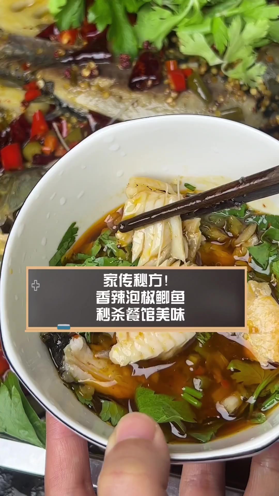 家传秘方!香辣泡椒鲫鱼,秒杀餐馆美味
