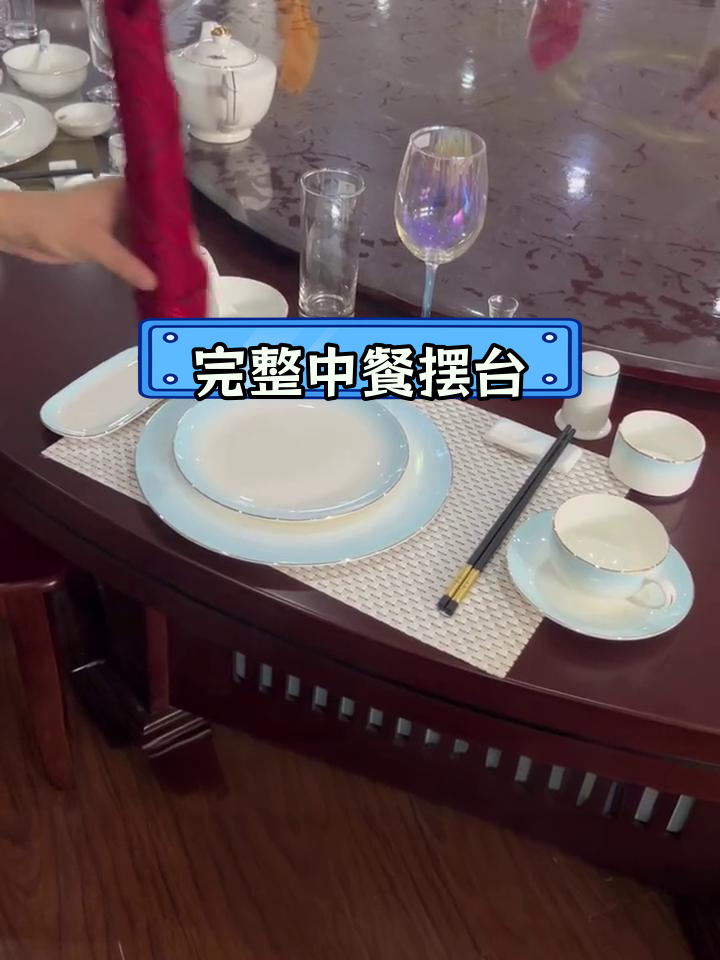中餐摆台流程全解析