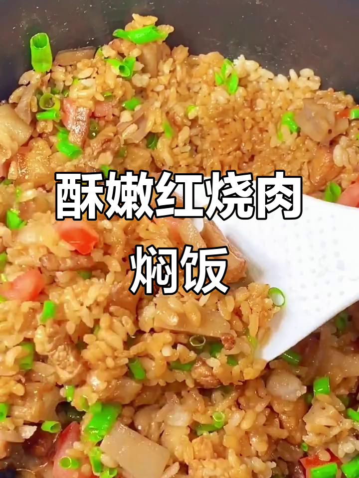 红烧肉焖饭，一锅搞定饭菜香