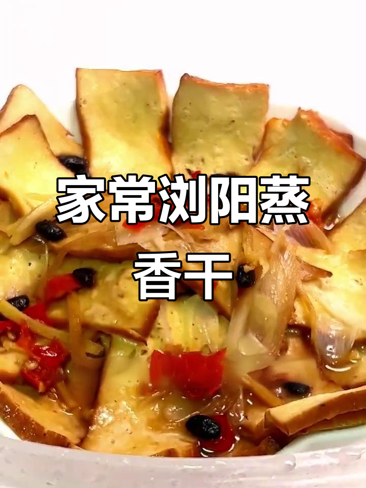 浏阳蒸菜家常改良版,豆豉辣椒与茶油完美结合