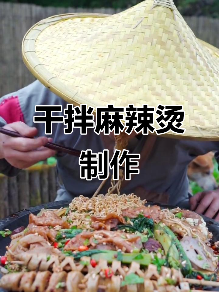 自制干拌麻辣烫,荤素搭配麻辣鲜香,味道绝了!