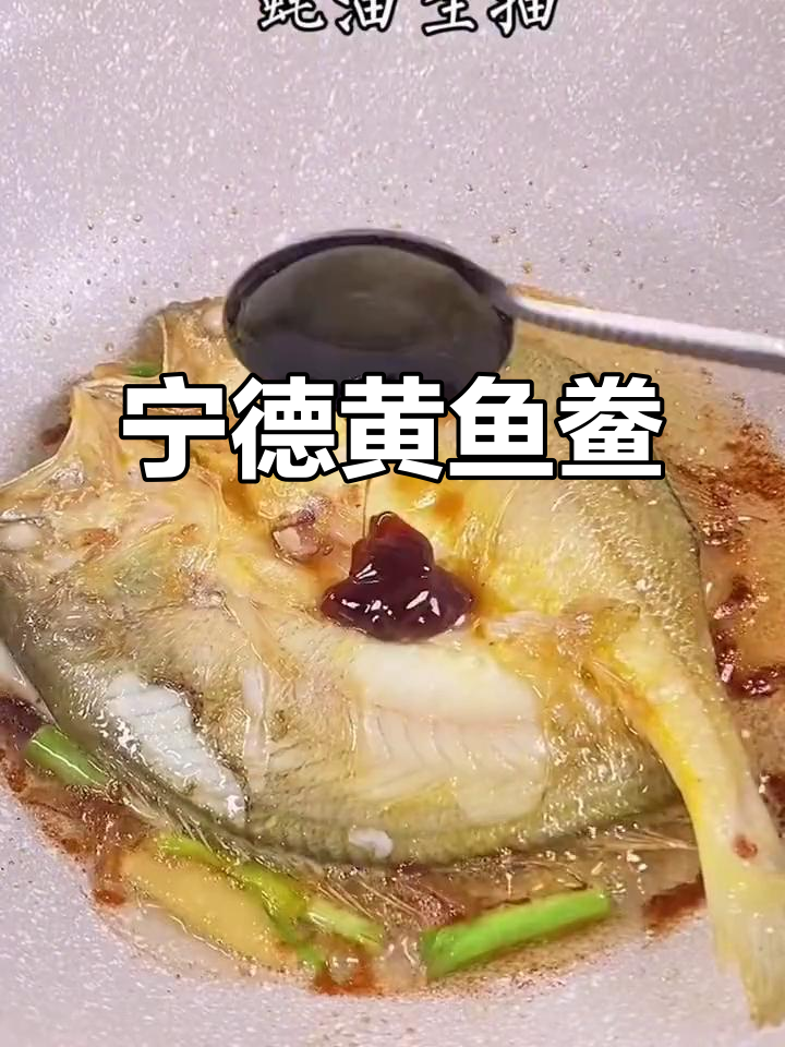 福建宁德黄鱼鲞,鲜嫩无刺,老少皆宜的美味佳肴